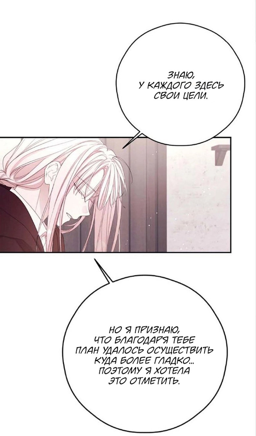 Манга В этой жизни я буду героиней второго плана - Глава 63 Страница 53