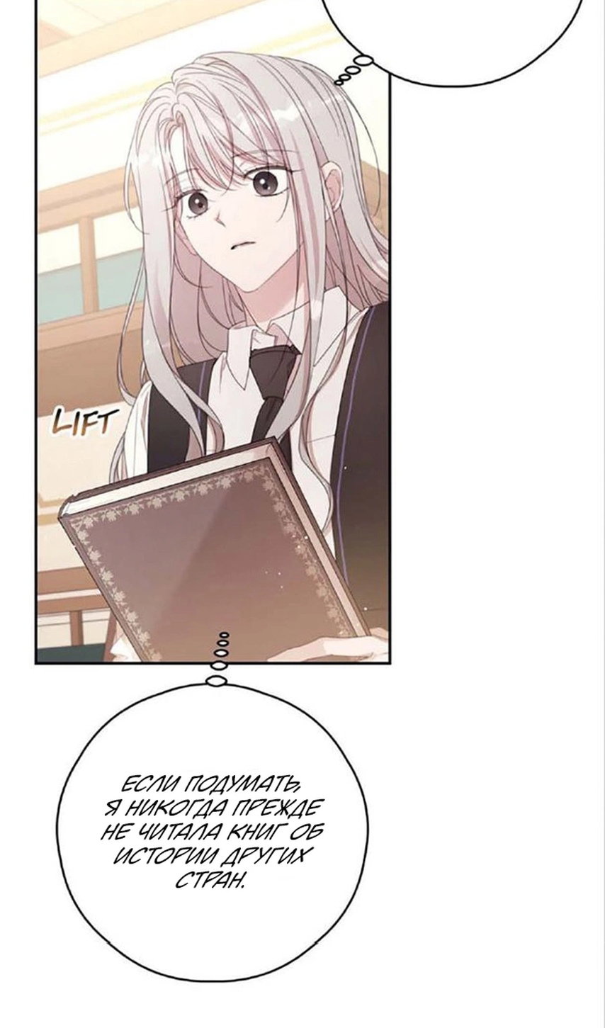 Манга В этой жизни я буду героиней второго плана - Глава 63 Страница 23