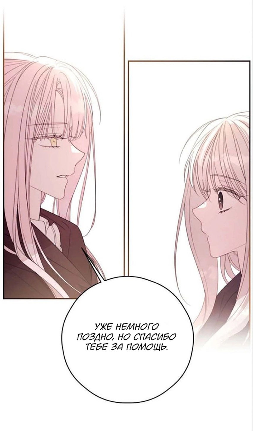 Манга В этой жизни я буду героиней второго плана - Глава 63 Страница 52