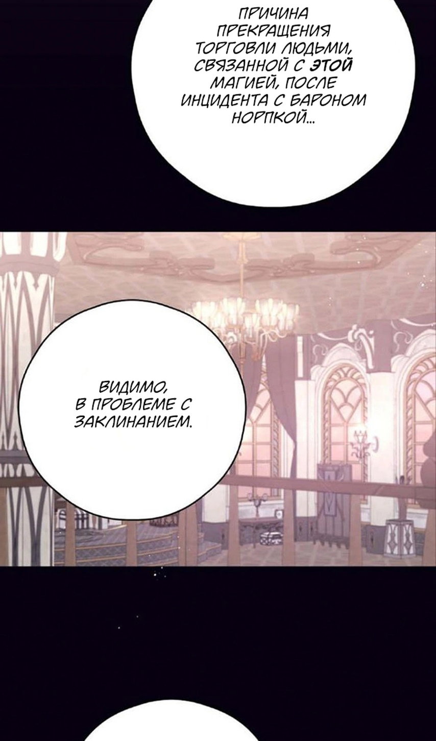 Манга В этой жизни я буду героиней второго плана - Глава 63 Страница 55