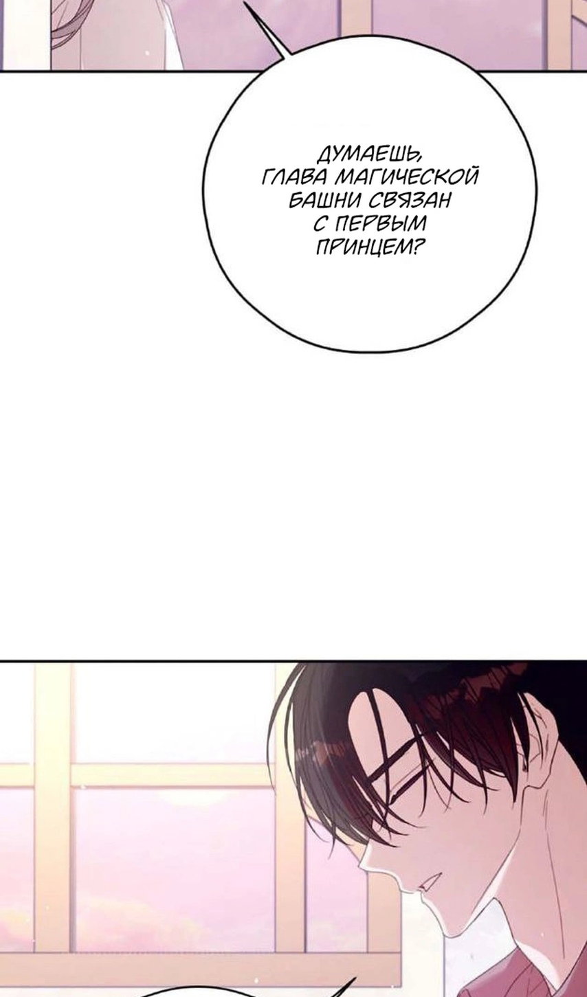 Манга В этой жизни я буду героиней второго плана - Глава 63 Страница 42
