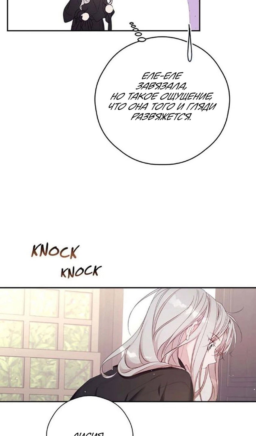 Манга В этой жизни я буду героиней второго плана - Глава 63 Страница 79