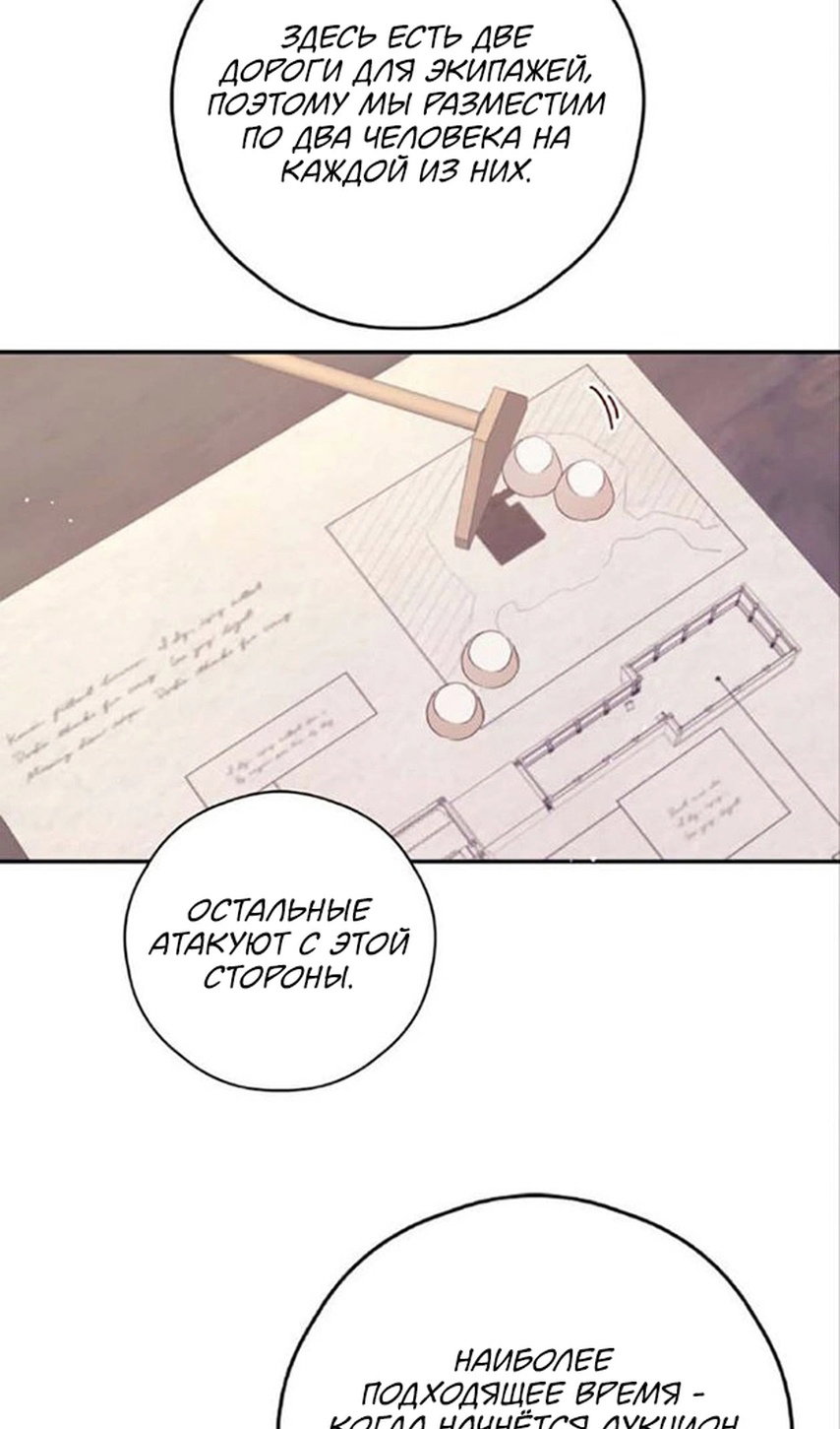 Манга В этой жизни я буду героиней второго плана - Глава 63 Страница 70