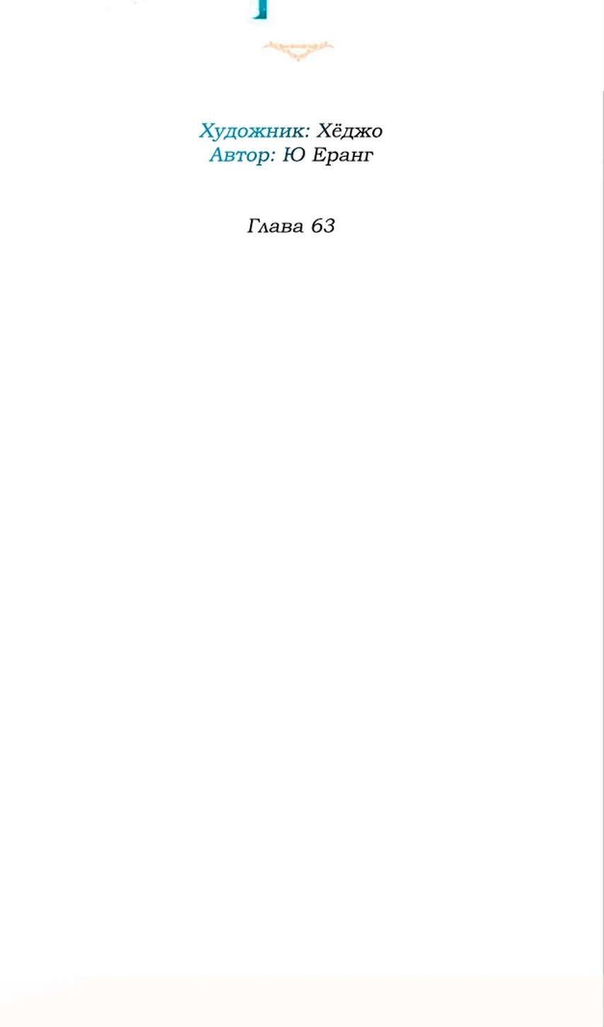 Манга В этой жизни я буду героиней второго плана - Глава 63 Страница 14