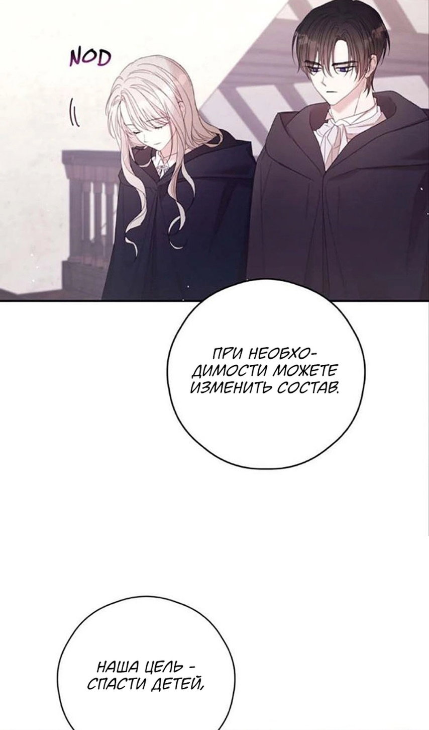 Манга В этой жизни я буду героиней второго плана - Глава 63 Страница 73