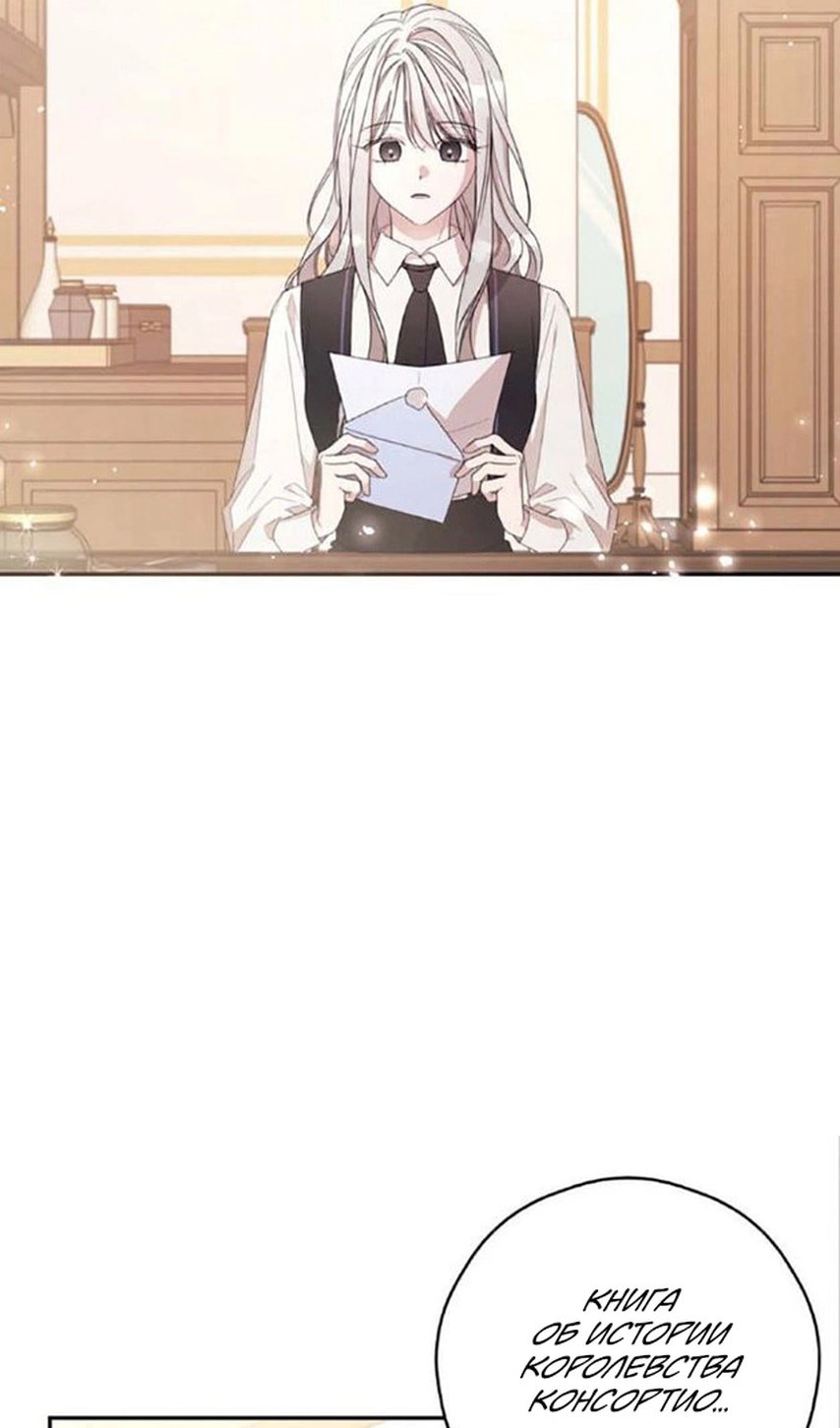 Манга В этой жизни я буду героиней второго плана - Глава 63 Страница 22