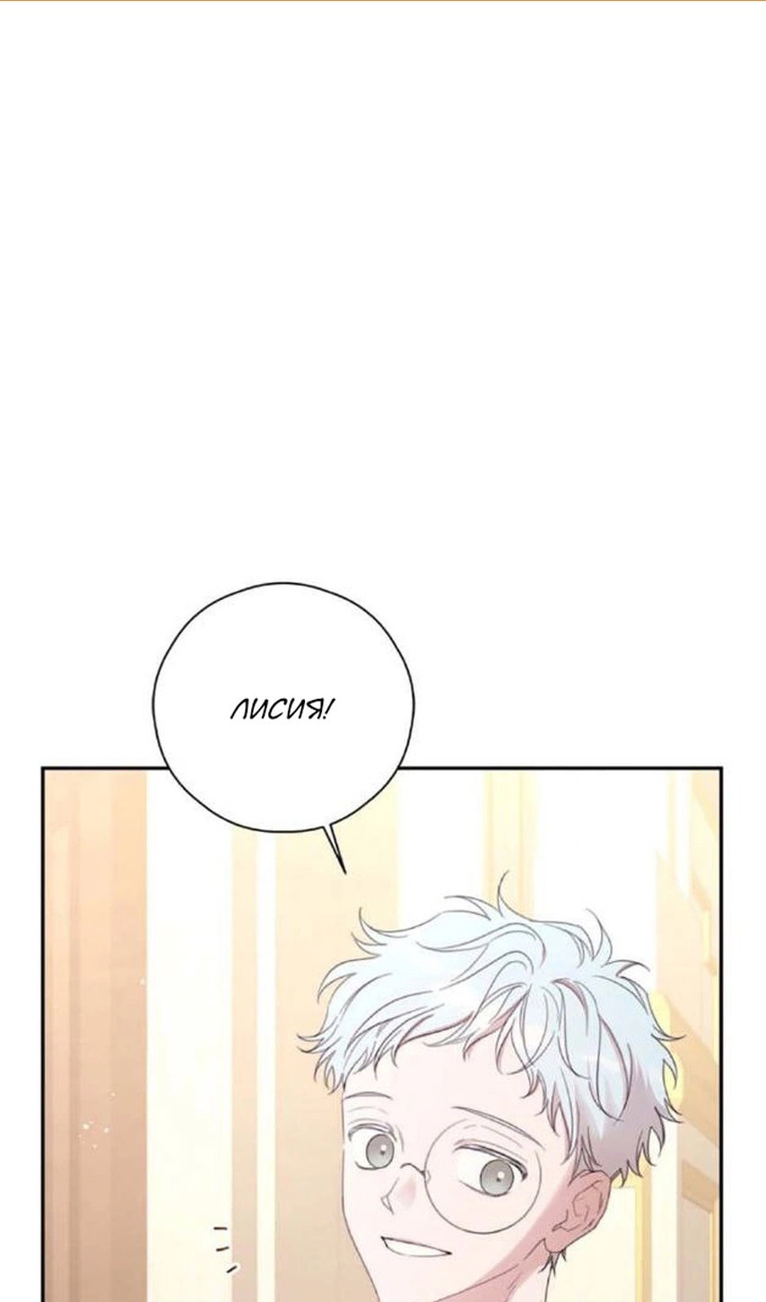 Манга В этой жизни я буду героиней второго плана - Глава 63 Страница 2