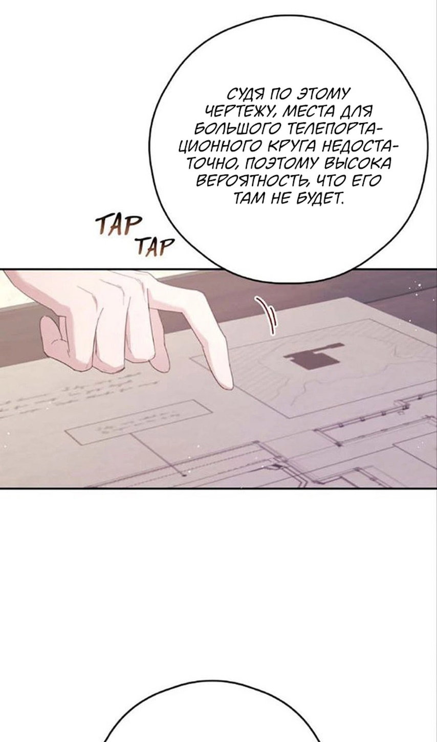 Манга В этой жизни я буду героиней второго плана - Глава 63 Страница 69