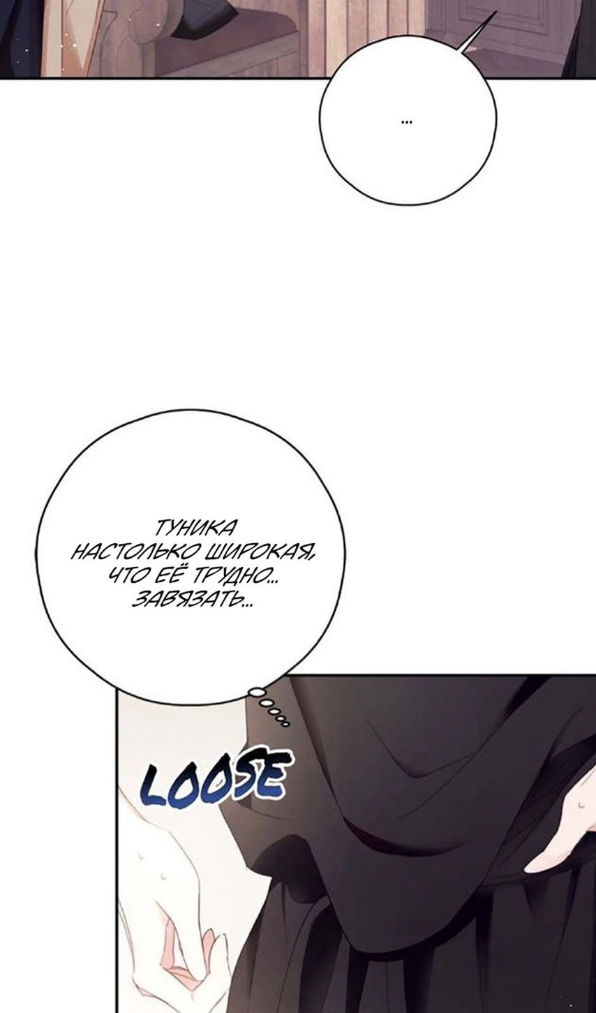 Манга В этой жизни я буду героиней второго плана - Глава 63 Страница 77