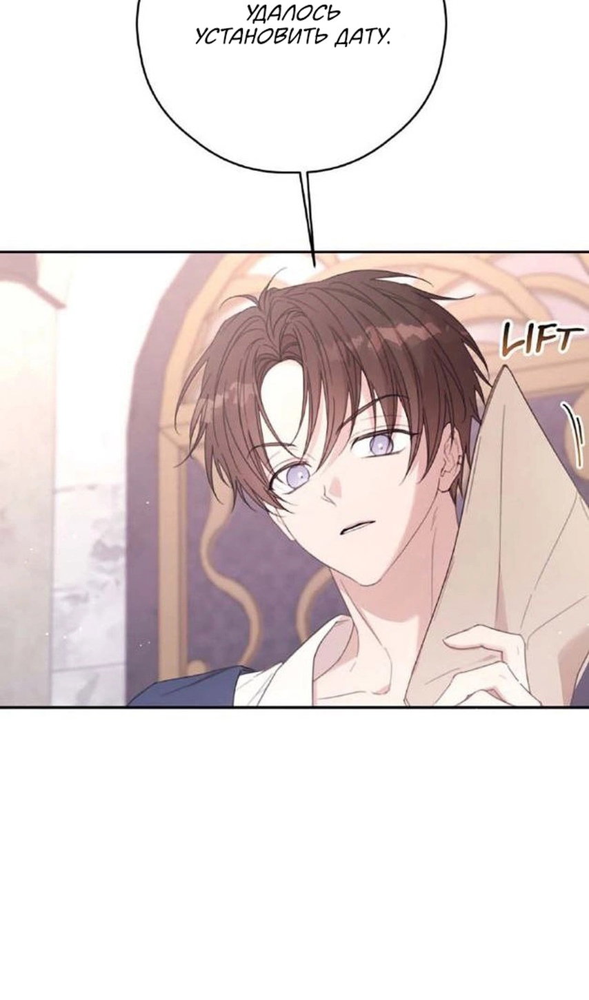 Манга В этой жизни я буду героиней второго плана - Глава 63 Страница 47