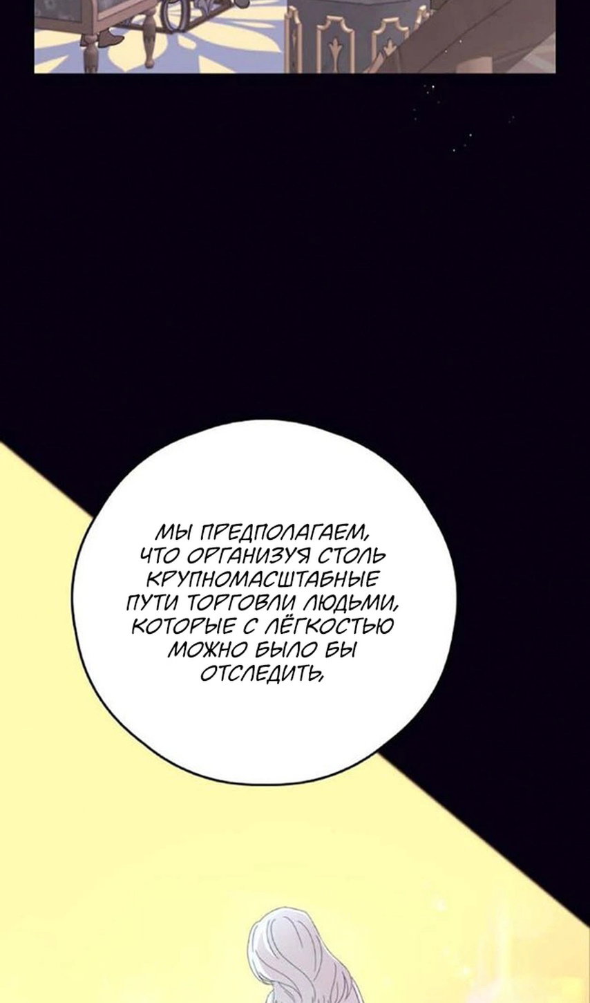 Манга В этой жизни я буду героиней второго плана - Глава 63 Страница 57