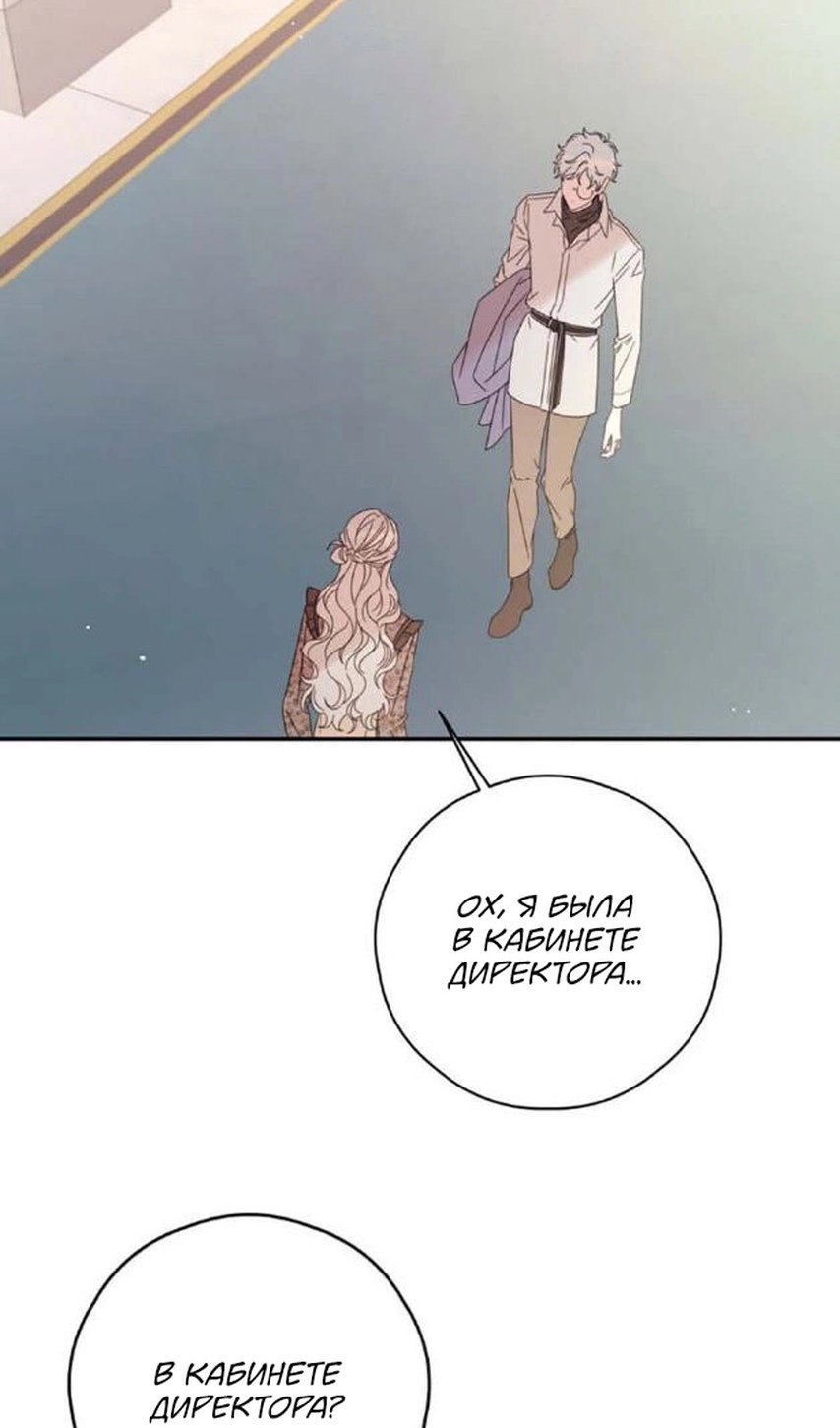 Манга В этой жизни я буду героиней второго плана - Глава 63 Страница 4