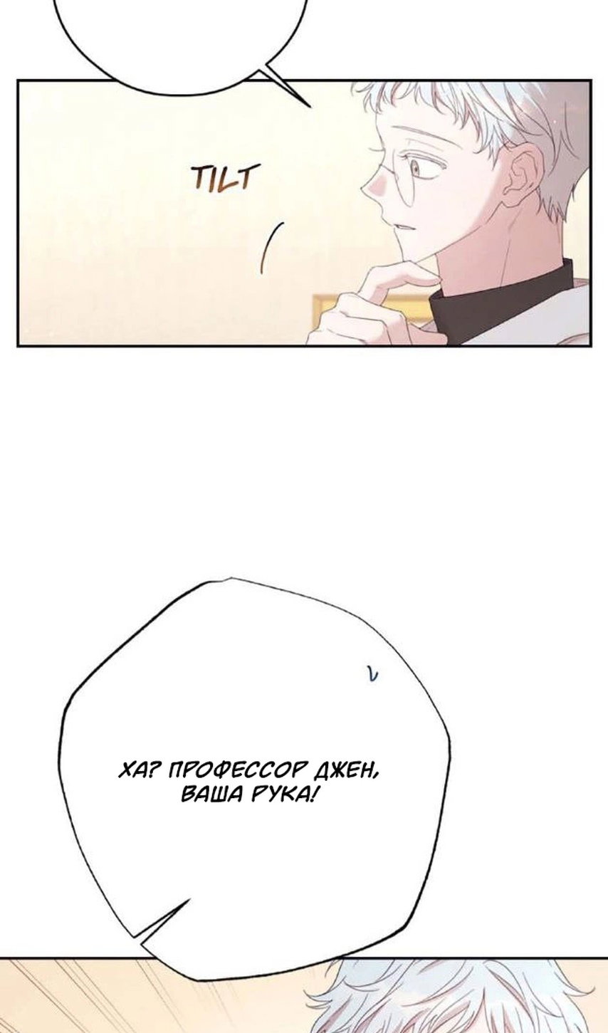 Манга В этой жизни я буду героиней второго плана - Глава 63 Страница 5