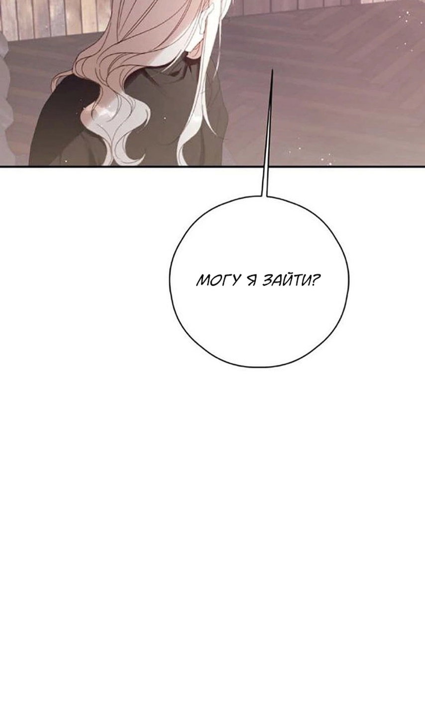 Манга В этой жизни я буду героиней второго плана - Глава 63 Страница 81