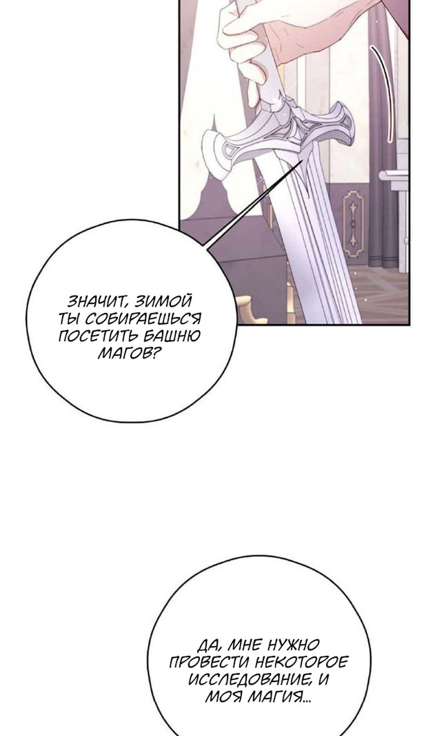 Манга В этой жизни я буду героиней второго плана - Глава 63 Страница 38