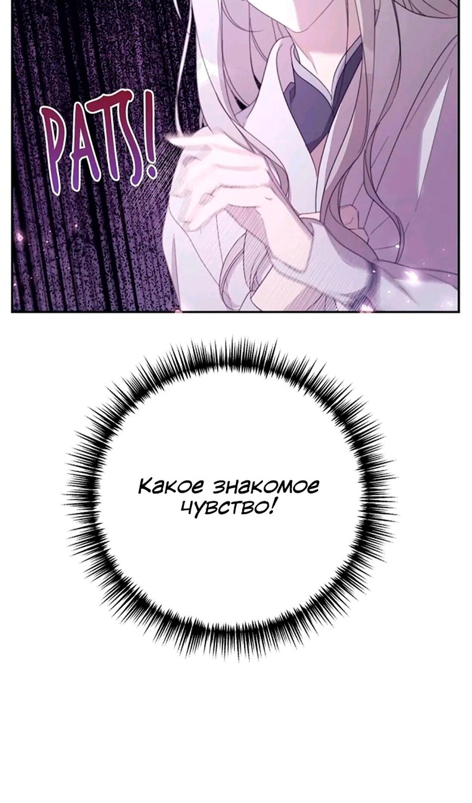 Манга В этой жизни я буду героиней второго плана - Глава 66 Страница 77