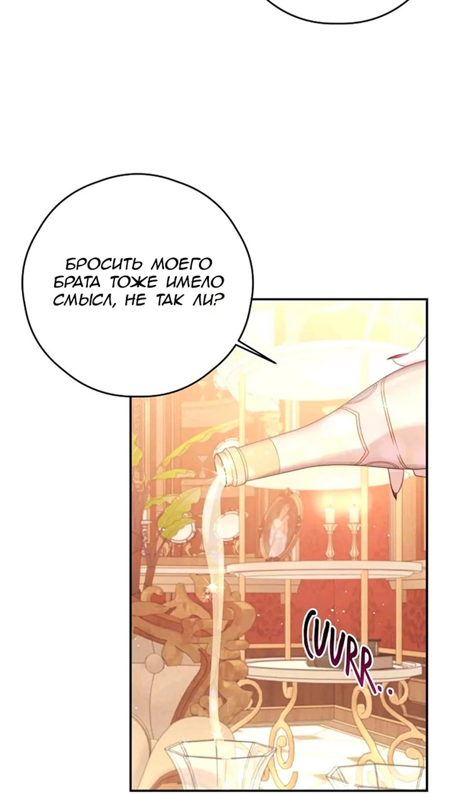 Манга В этой жизни я буду героиней второго плана - Глава 66 Страница 37