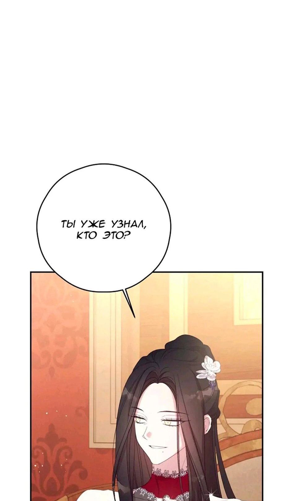Манга В этой жизни я буду героиней второго плана - Глава 66 Страница 31