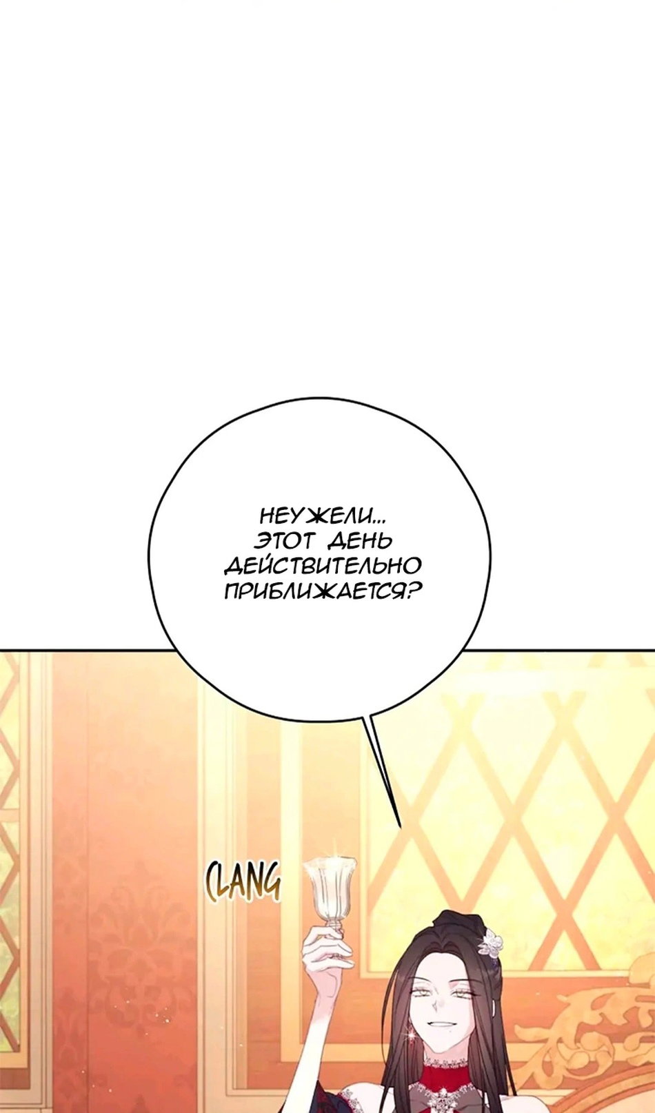 Манга В этой жизни я буду героиней второго плана - Глава 66 Страница 38