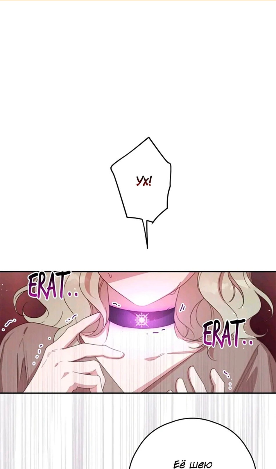 Манга В этой жизни я буду героиней второго плана - Глава 66 Страница 2