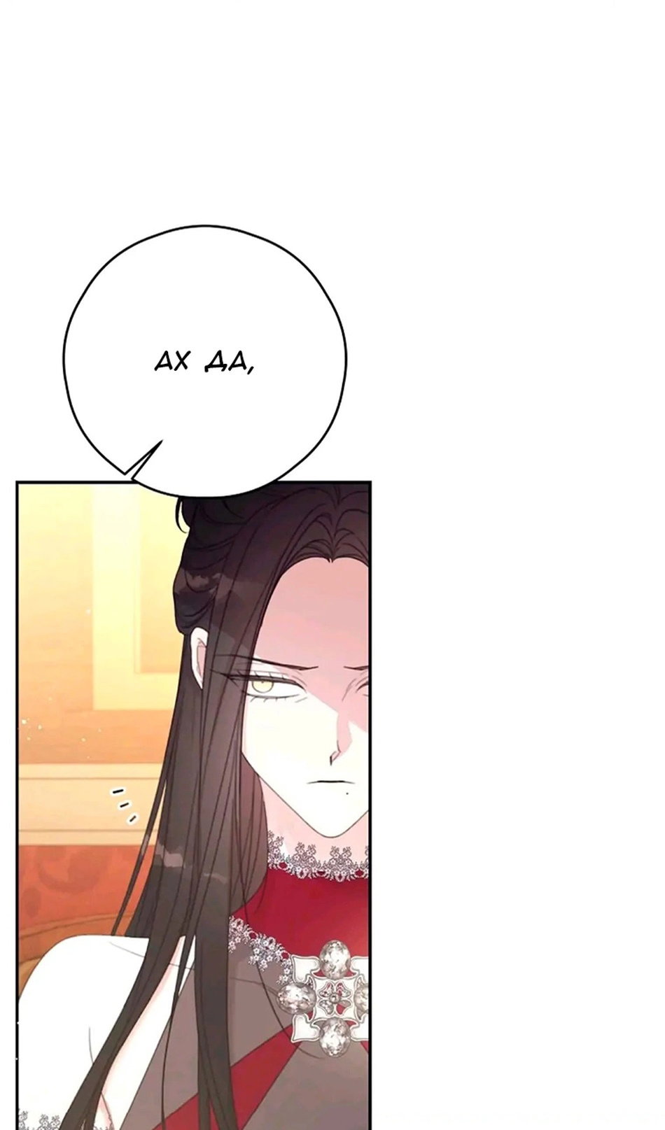 Манга В этой жизни я буду героиней второго плана - Глава 66 Страница 27