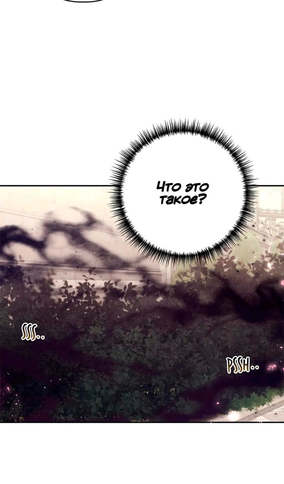 Манга В этой жизни я буду героиней второго плана - Глава 66 Страница 74