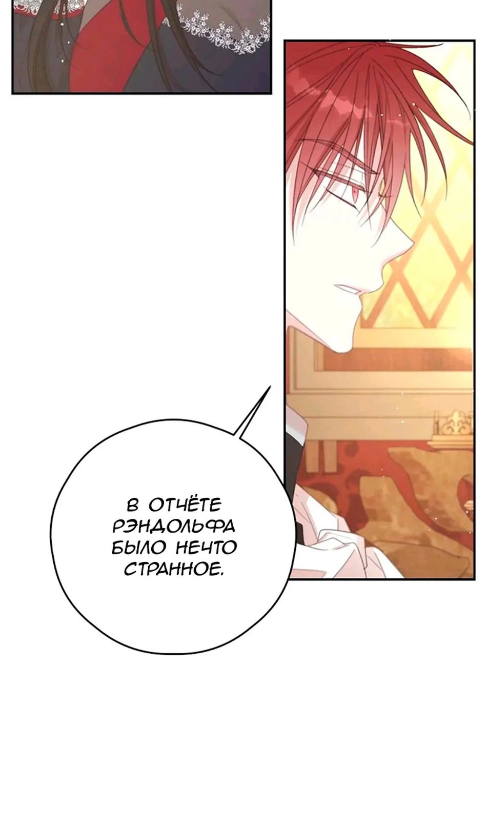 Манга В этой жизни я буду героиней второго плана - Глава 66 Страница 28