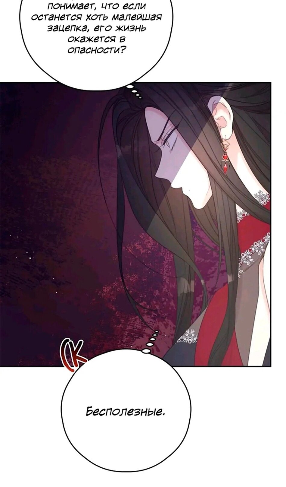 Манга В этой жизни я буду героиней второго плана - Глава 66 Страница 25