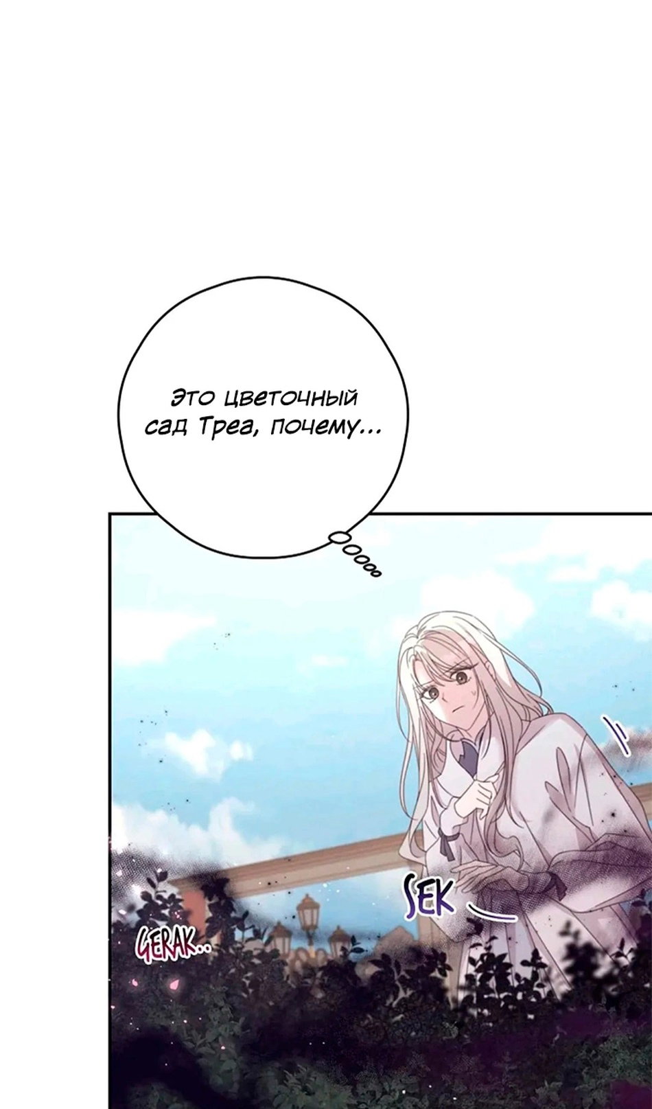 Манга В этой жизни я буду героиней второго плана - Глава 66 Страница 75