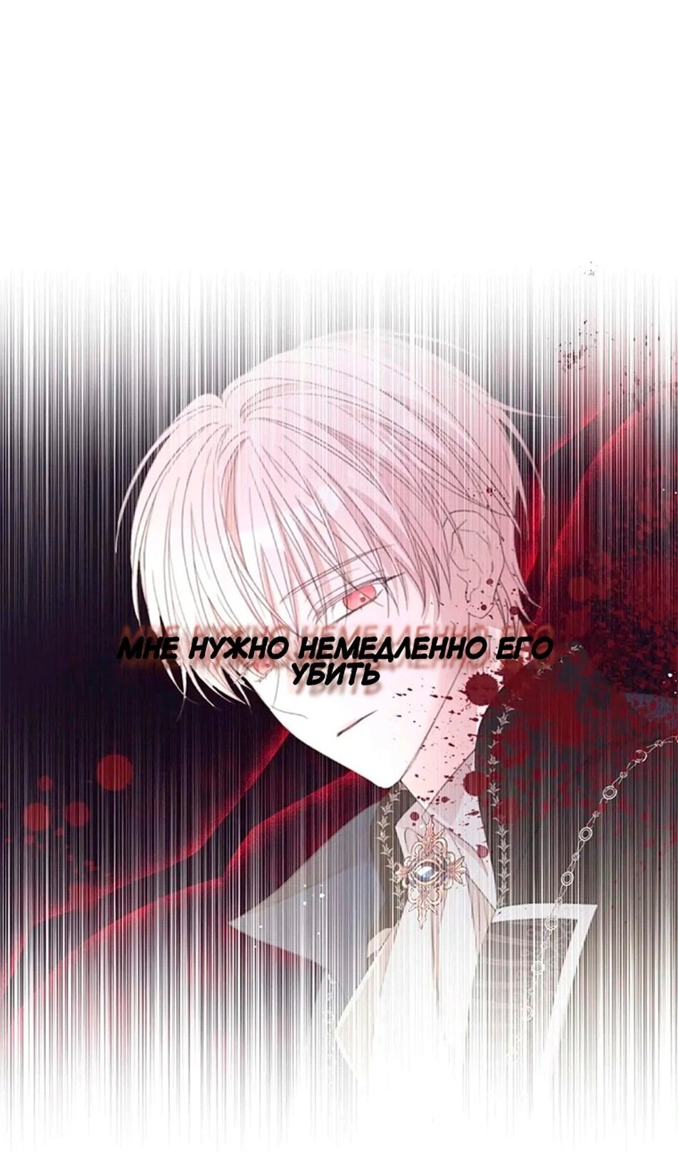 Манга В этой жизни я буду героиней второго плана - Глава 66 Страница 26