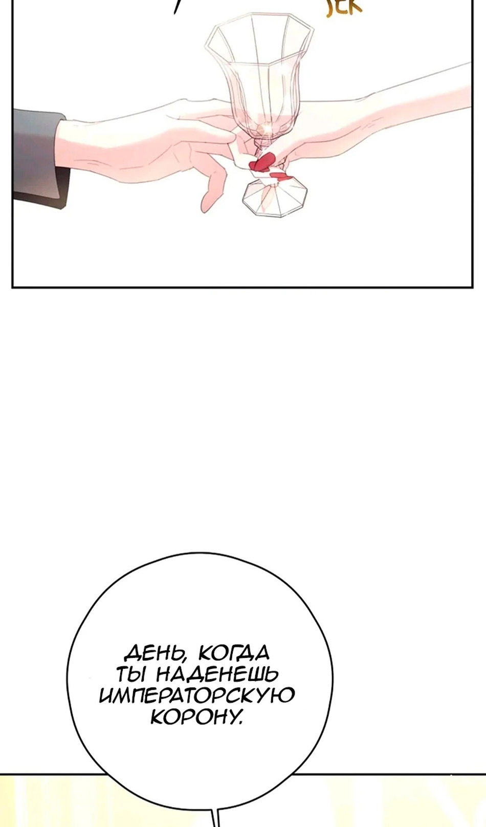 Манга В этой жизни я буду героиней второго плана - Глава 66 Страница 40