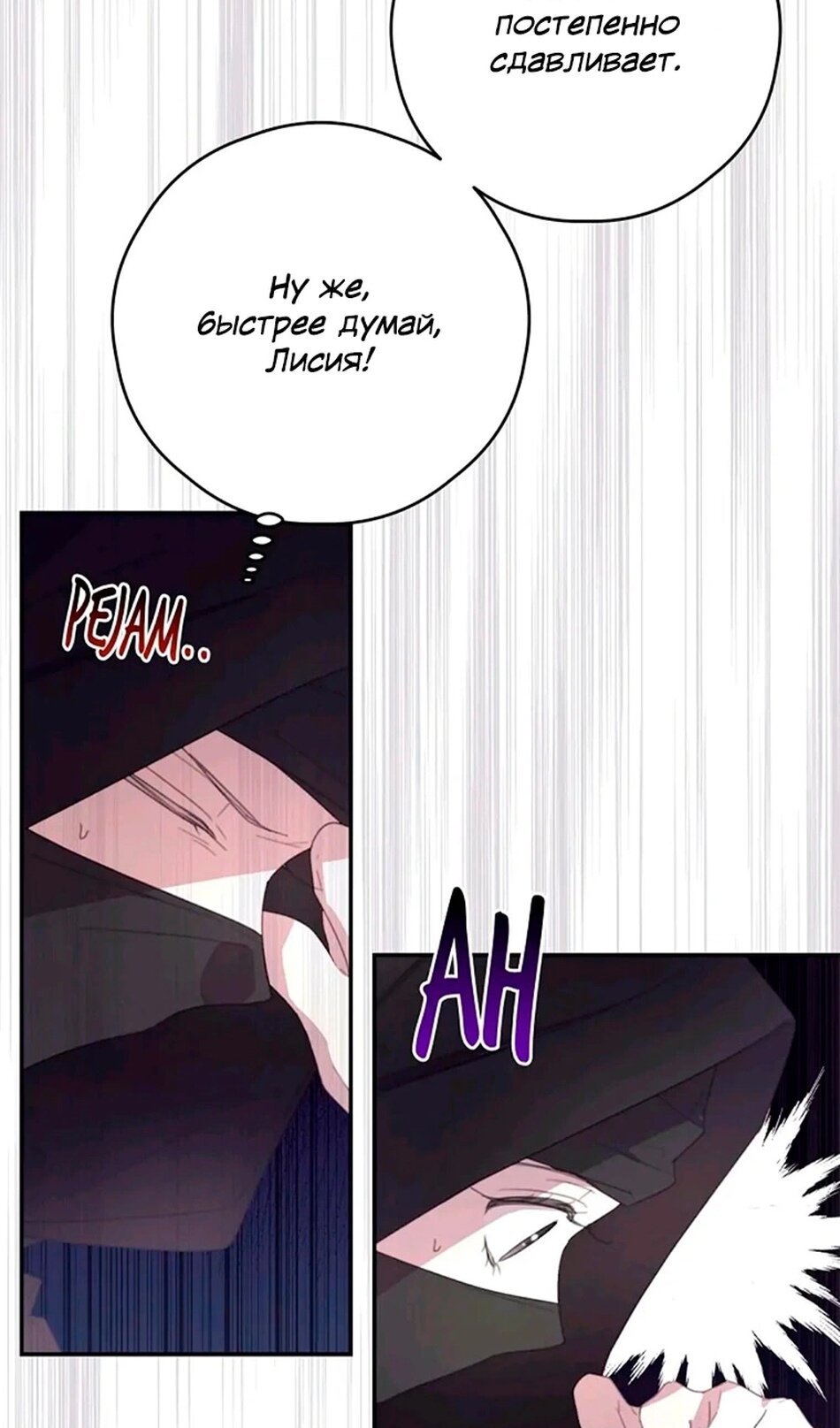 Манга В этой жизни я буду героиней второго плана - Глава 66 Страница 3