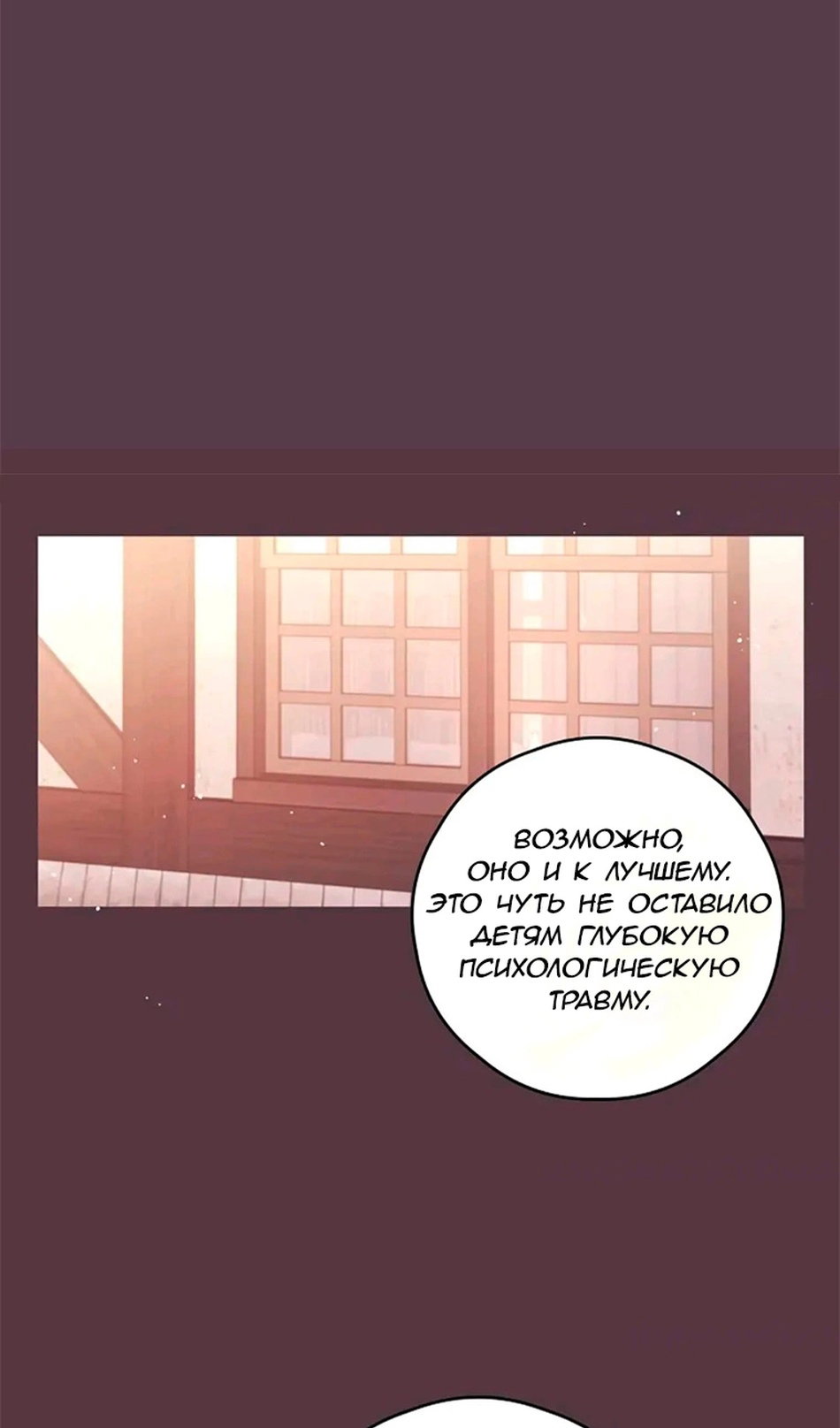 Манга В этой жизни я буду героиней второго плана - Глава 66 Страница 59