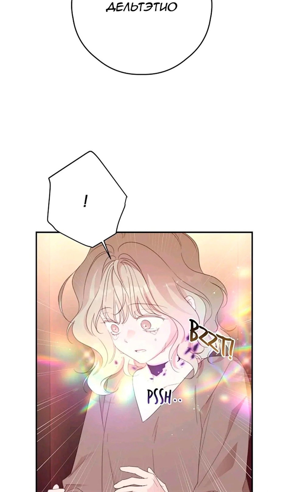 Манга В этой жизни я буду героиней второго плана - Глава 66 Страница 9