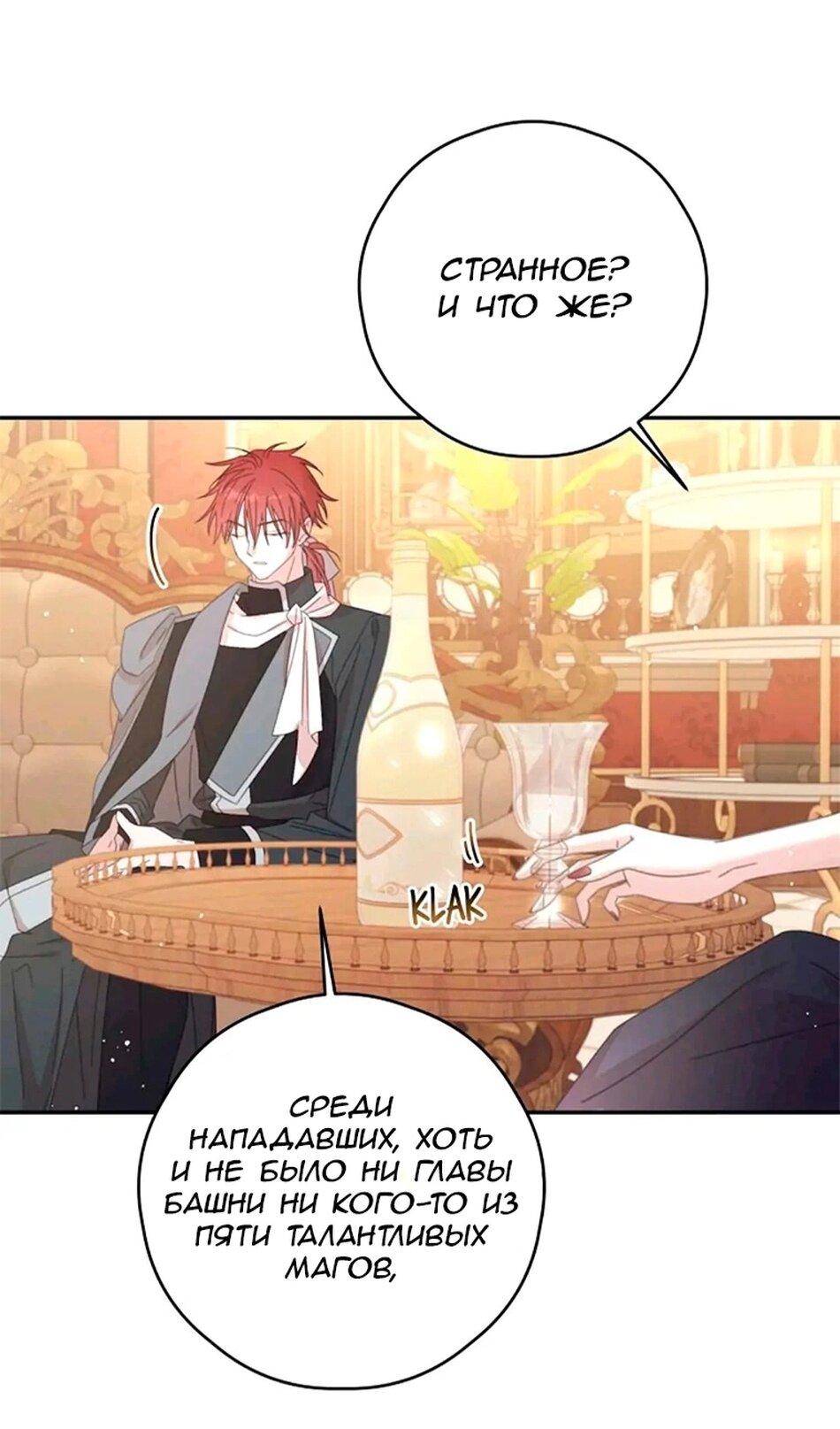 Манга В этой жизни я буду героиней второго плана - Глава 66 Страница 29