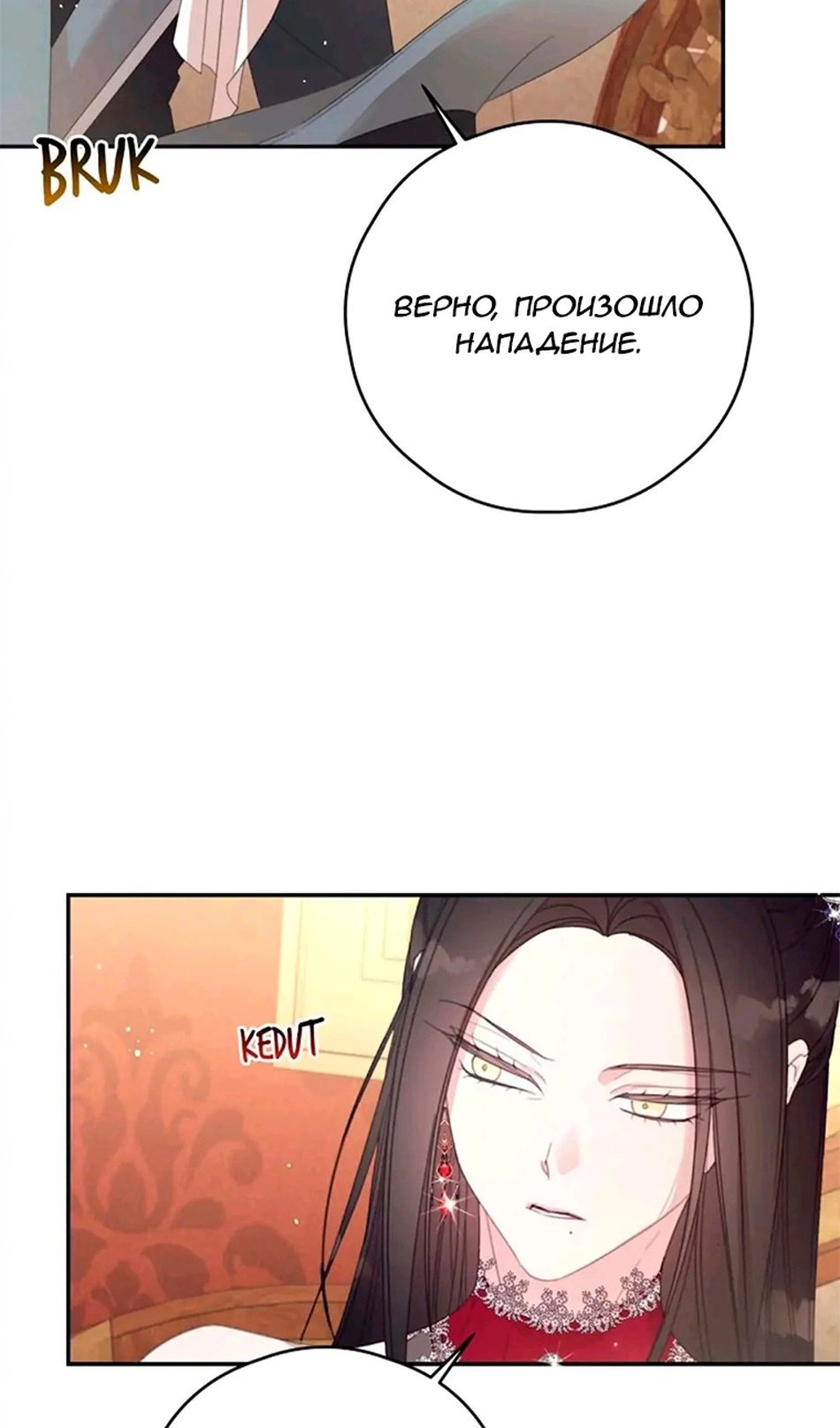 Манга В этой жизни я буду героиней второго плана - Глава 66 Страница 20