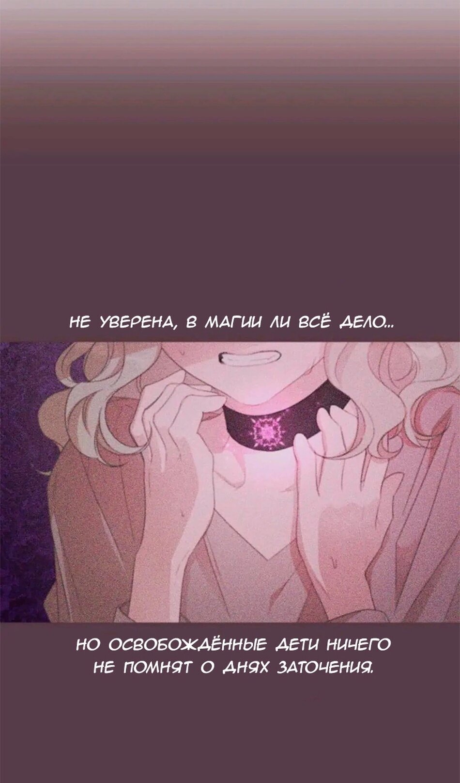 Манга В этой жизни я буду героиней второго плана - Глава 66 Страница 58