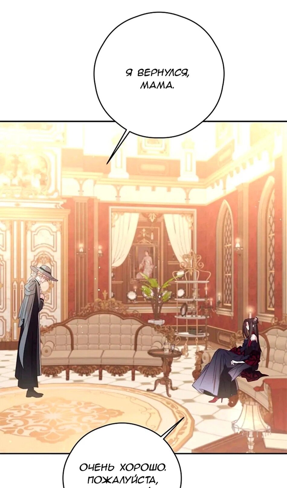 Манга В этой жизни я буду героиней второго плана - Глава 66 Страница 18