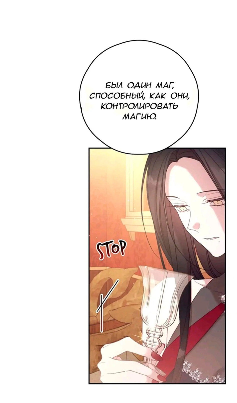 Манга В этой жизни я буду героиней второго плана - Глава 66 Страница 30