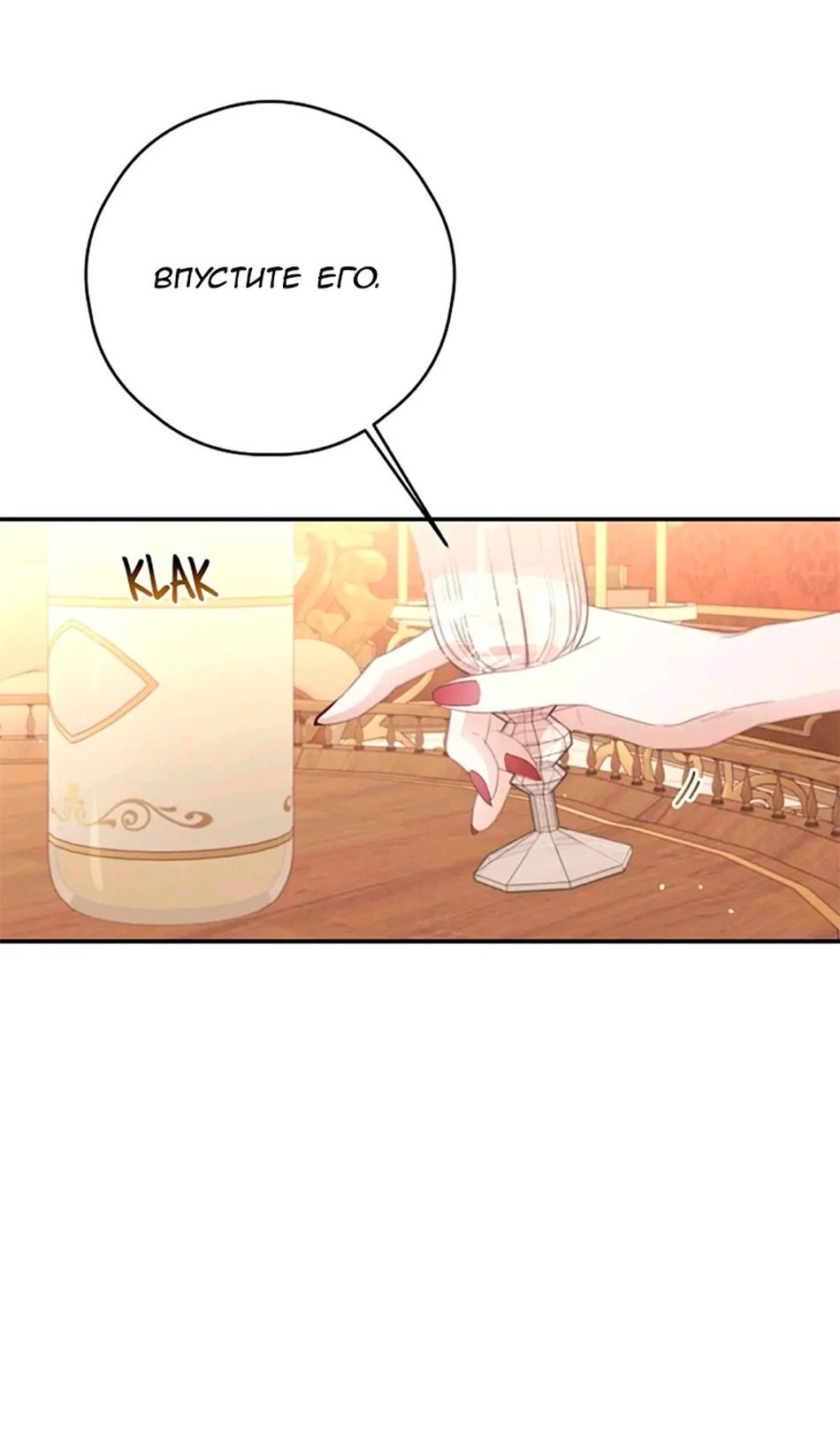 Манга В этой жизни я буду героиней второго плана - Глава 66 Страница 17