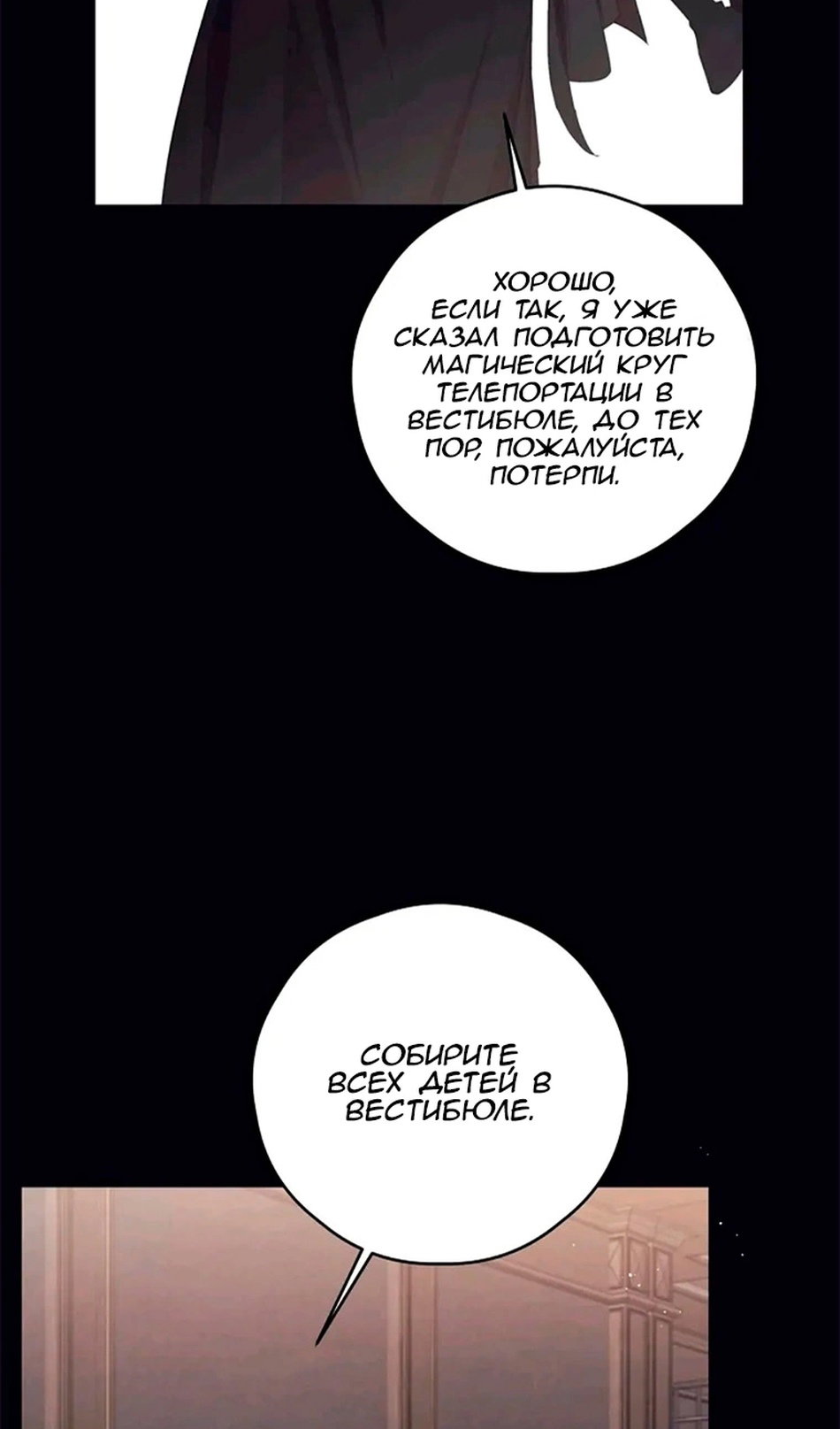 Манга В этой жизни я буду героиней второго плана - Глава 66 Страница 47