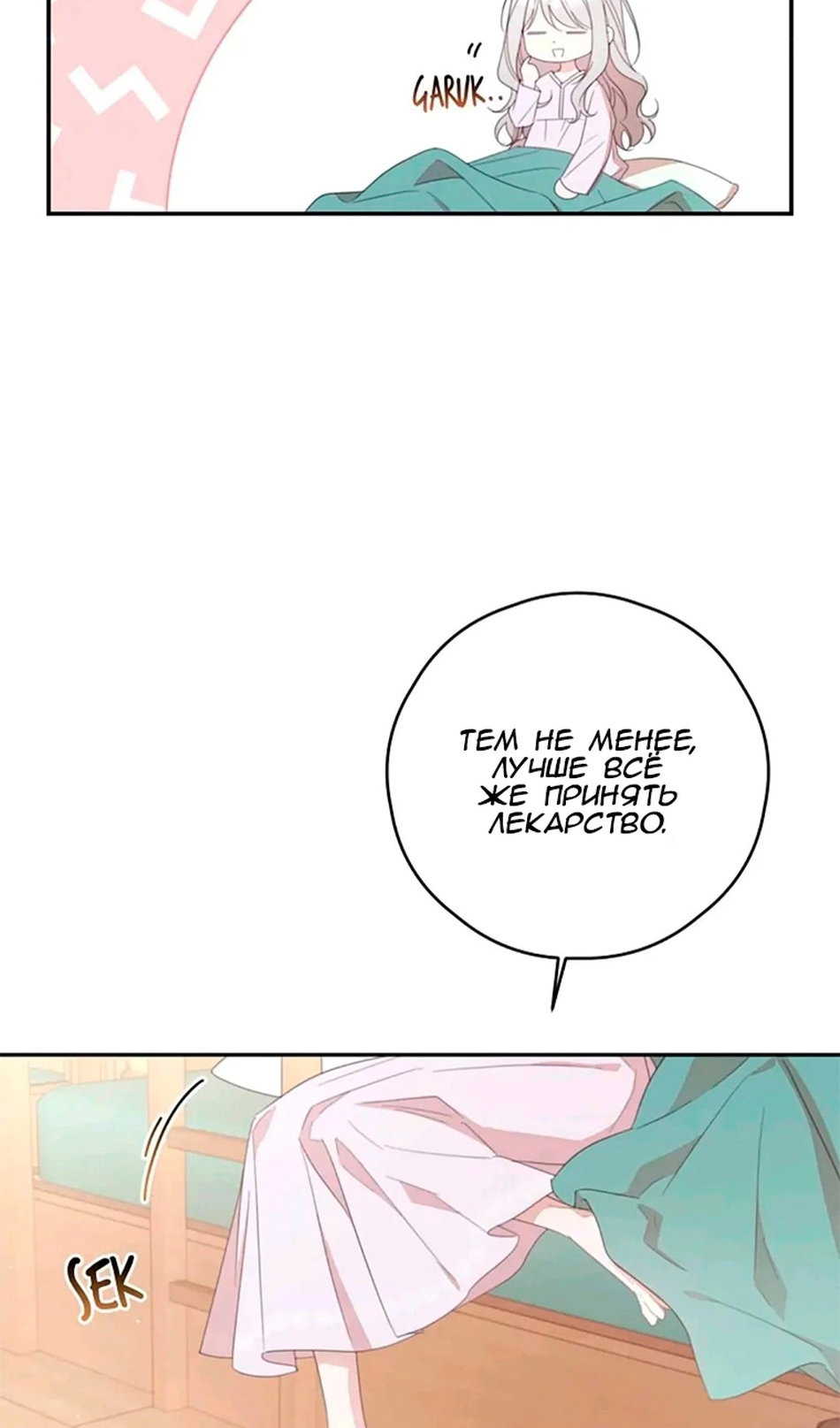 Манга В этой жизни я буду героиней второго плана - Глава 66 Страница 67