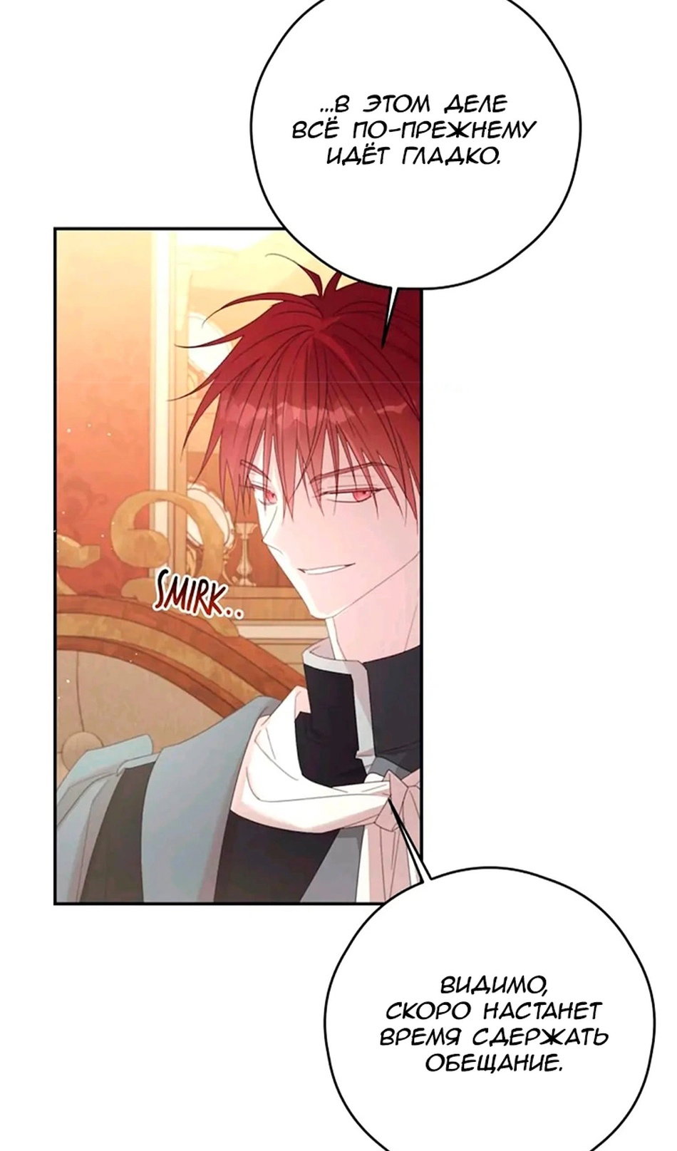 Манга В этой жизни я буду героиней второго плана - Глава 66 Страница 36