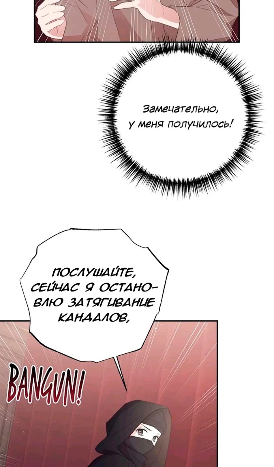 Манга В этой жизни я буду героиней второго плана - Глава 66 Страница 10