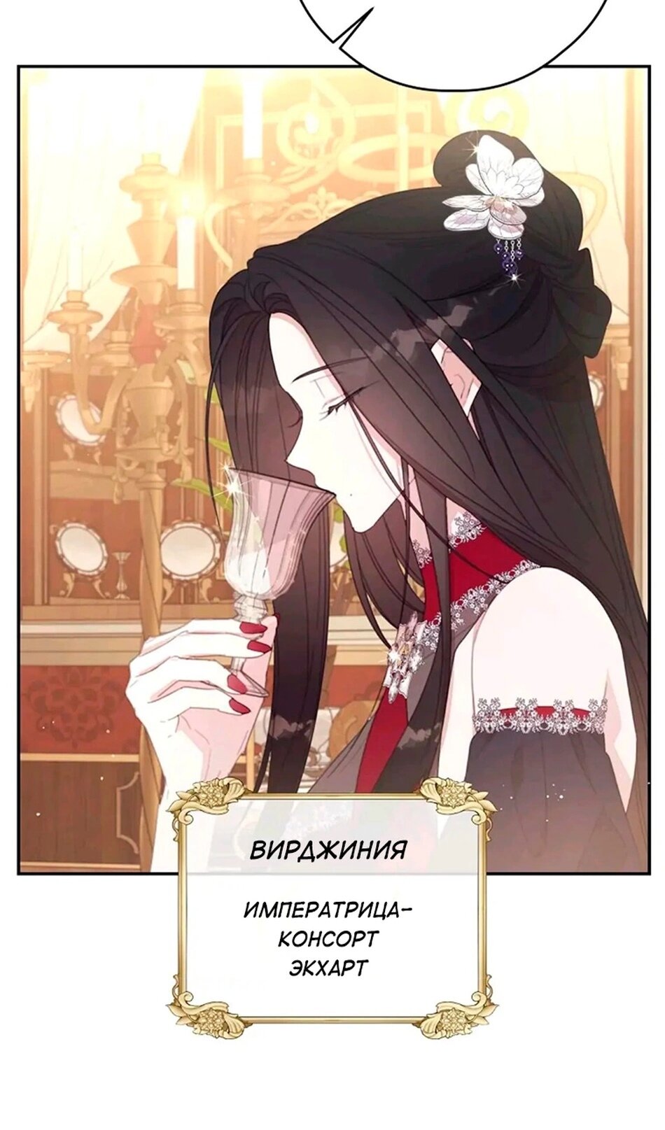 Манга В этой жизни я буду героиней второго плана - Глава 66 Страница 16