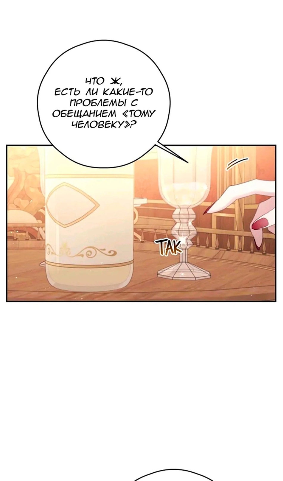 Манга В этой жизни я буду героиней второго плана - Глава 66 Страница 35