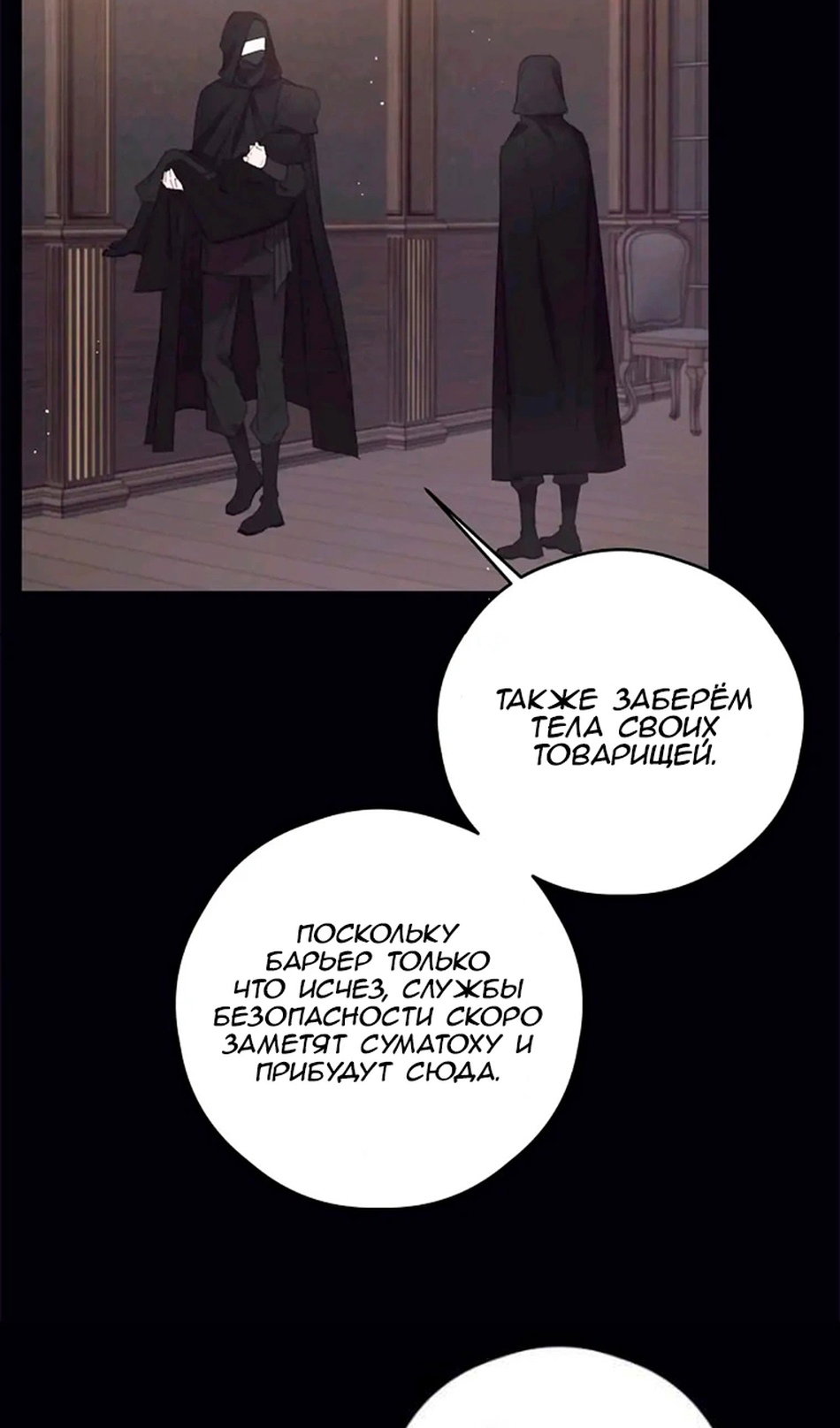 Манга В этой жизни я буду героиней второго плана - Глава 66 Страница 48