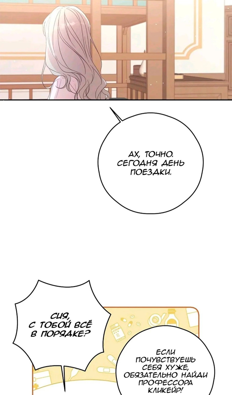 Манга В этой жизни я буду героиней второго плана - Глава 66 Страница 65