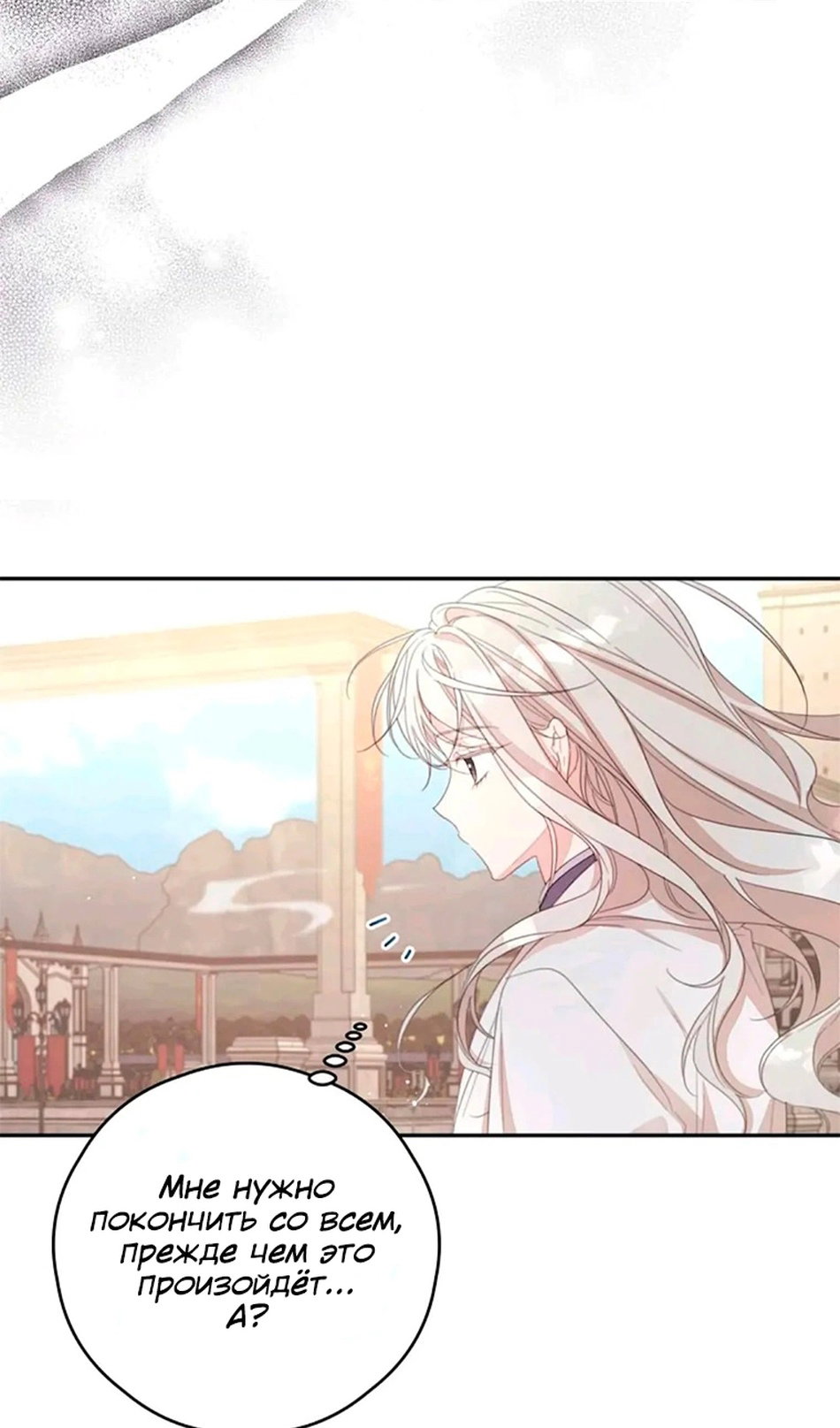 Манга В этой жизни я буду героиней второго плана - Глава 66 Страница 73