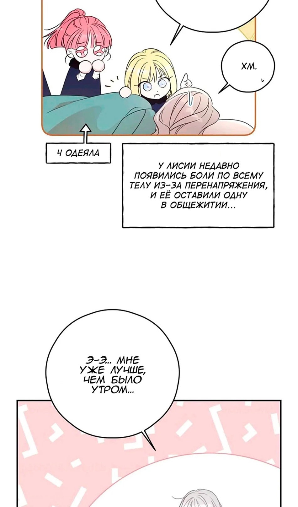 Манга В этой жизни я буду героиней второго плана - Глава 66 Страница 66